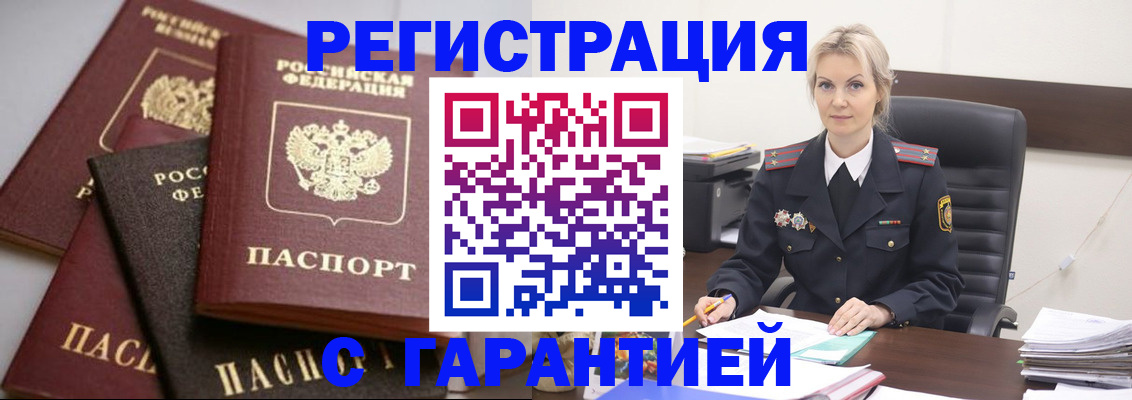 прописка гарантия в Пионерском