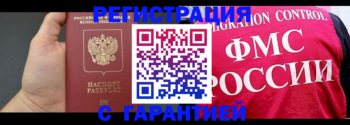 временная регистрация 2025 в Пионерском